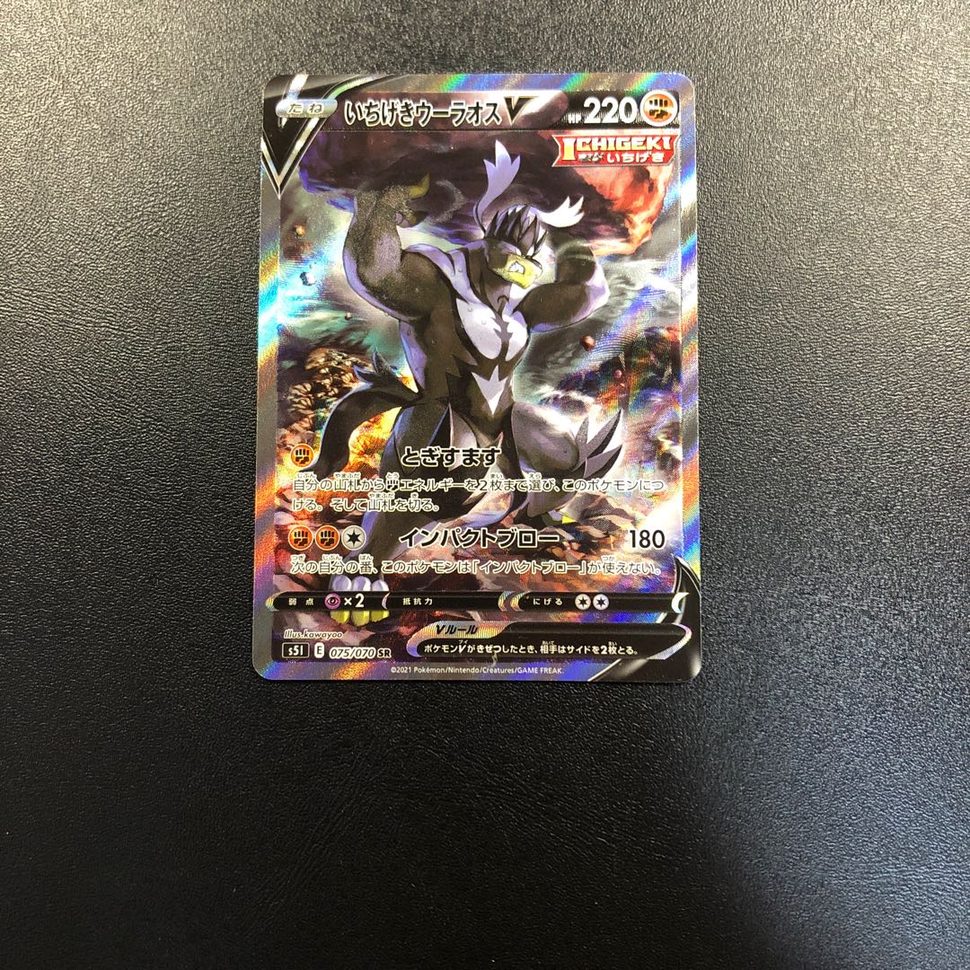 Hitotsuki Wurao V SR