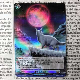 YU02 The False Moon Night H