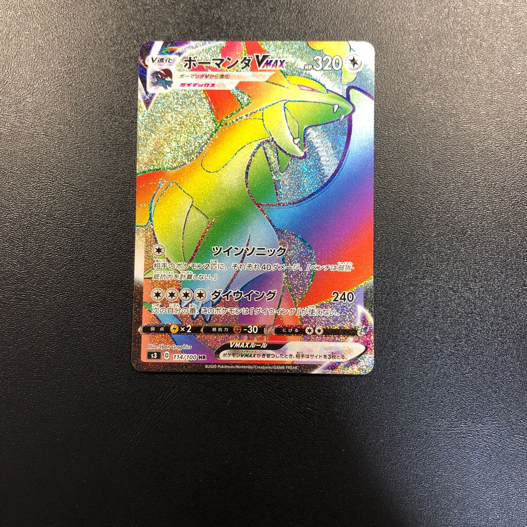 ボーマンダvmax Hrの通販 あー プロフ一読お願いします Magi トレカ専用フリマアプリ