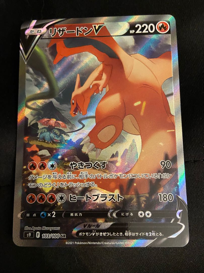 CharizardV SR sa CharizardV