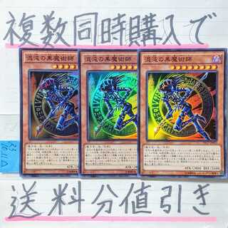If you buy more than one at a time, you get a discount on shipping! Dark Magician of Chaos (DP version) SR x 3 cards set