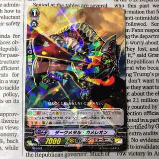 YU03 Dark Metal Chameleon PR Promo