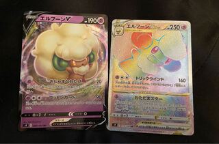 エルフーンVSTAR HR エルフーンV