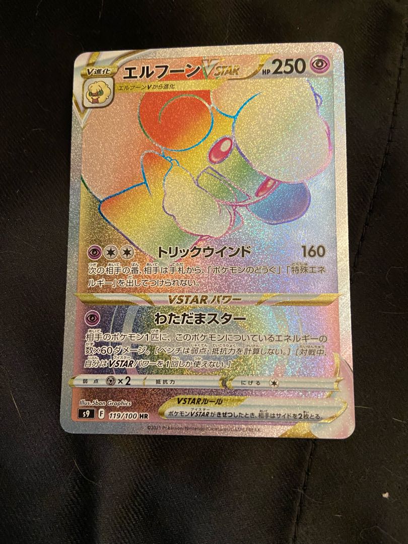 WhimsicottVSTAR HR WhimsicottV