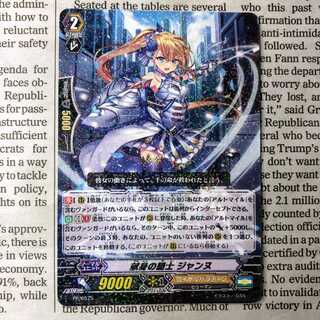 YU03 Knight of Devotion Jeanne PR Promo