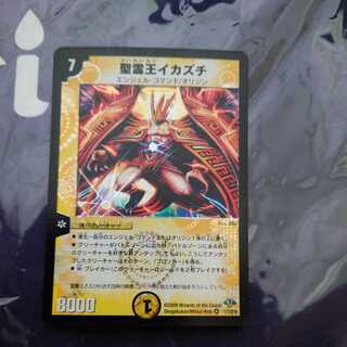 Holy Ghost King Icazuchi VR