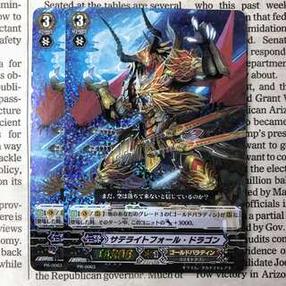 YU03 Satellite Fall Dragon PR Promo