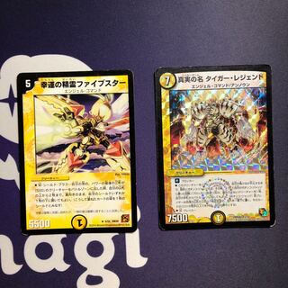 幸運の精霊ファイブスター/真実の名タイガー・レジェンド