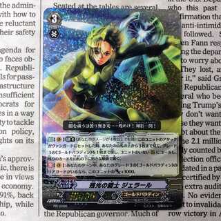 YU03 Knight of Afterglow Gerard PR Promo