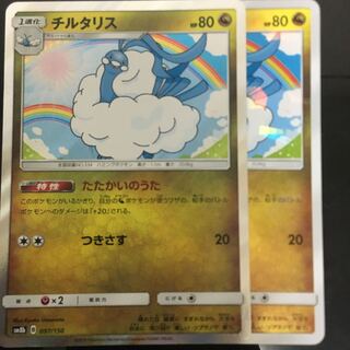 チルタリス　たたかいのうた　2枚