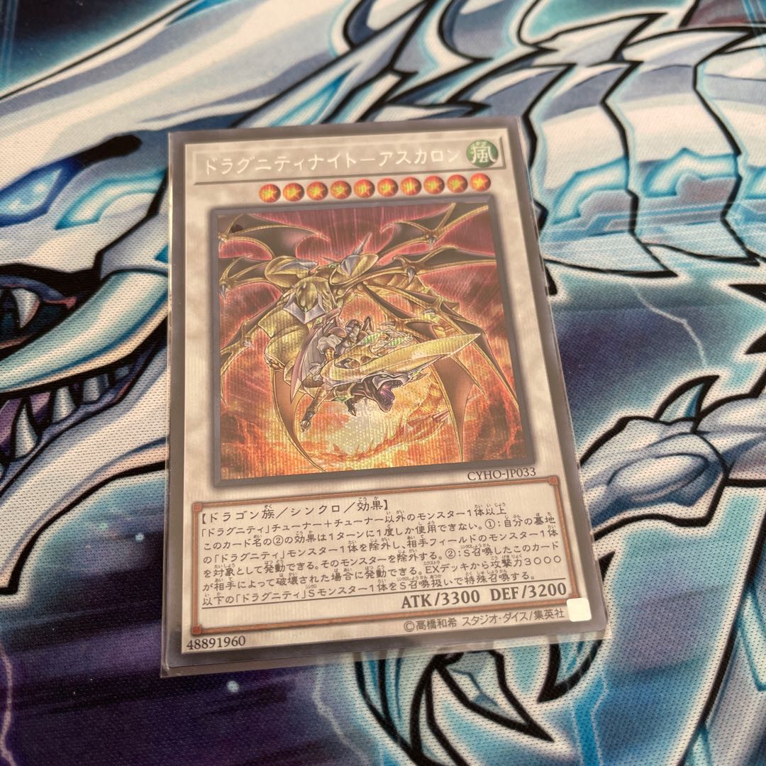 ミッキュ☆『59』ドラグニティナイト・アスカロン シク