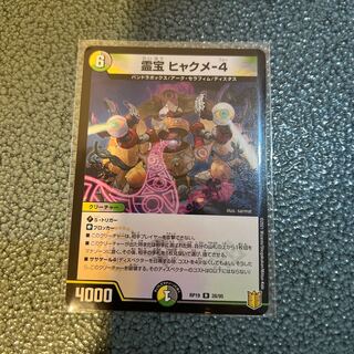 Spiritual treasure Hyakume-4 R