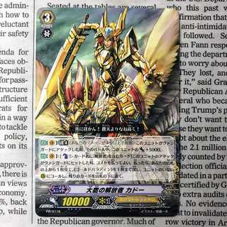 YU03 Liberator of the Goshawk, Kado PR Promo