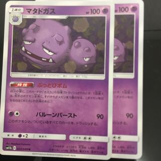 マタドガス　ぶっとびボム　2枚