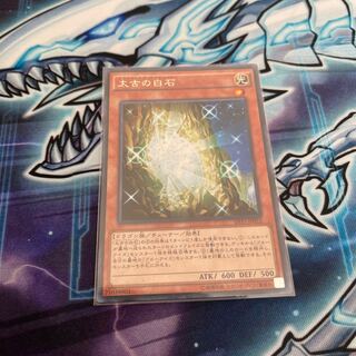 Mikku "63" The White Stone of Ancients Rare