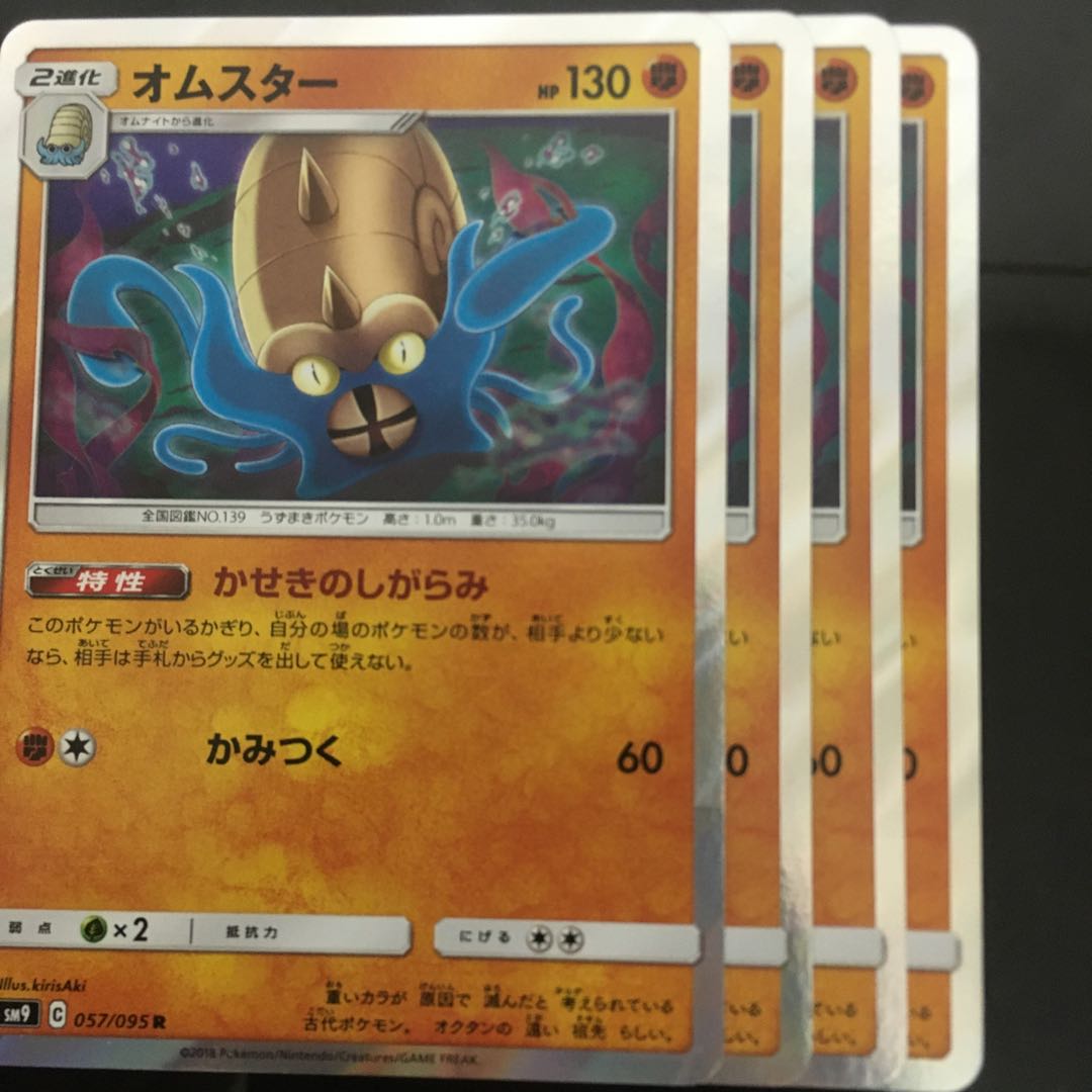 オムスター R かせきのしがらみ　4枚