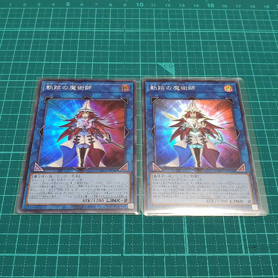 Magician of the Tracks (Super Rare)