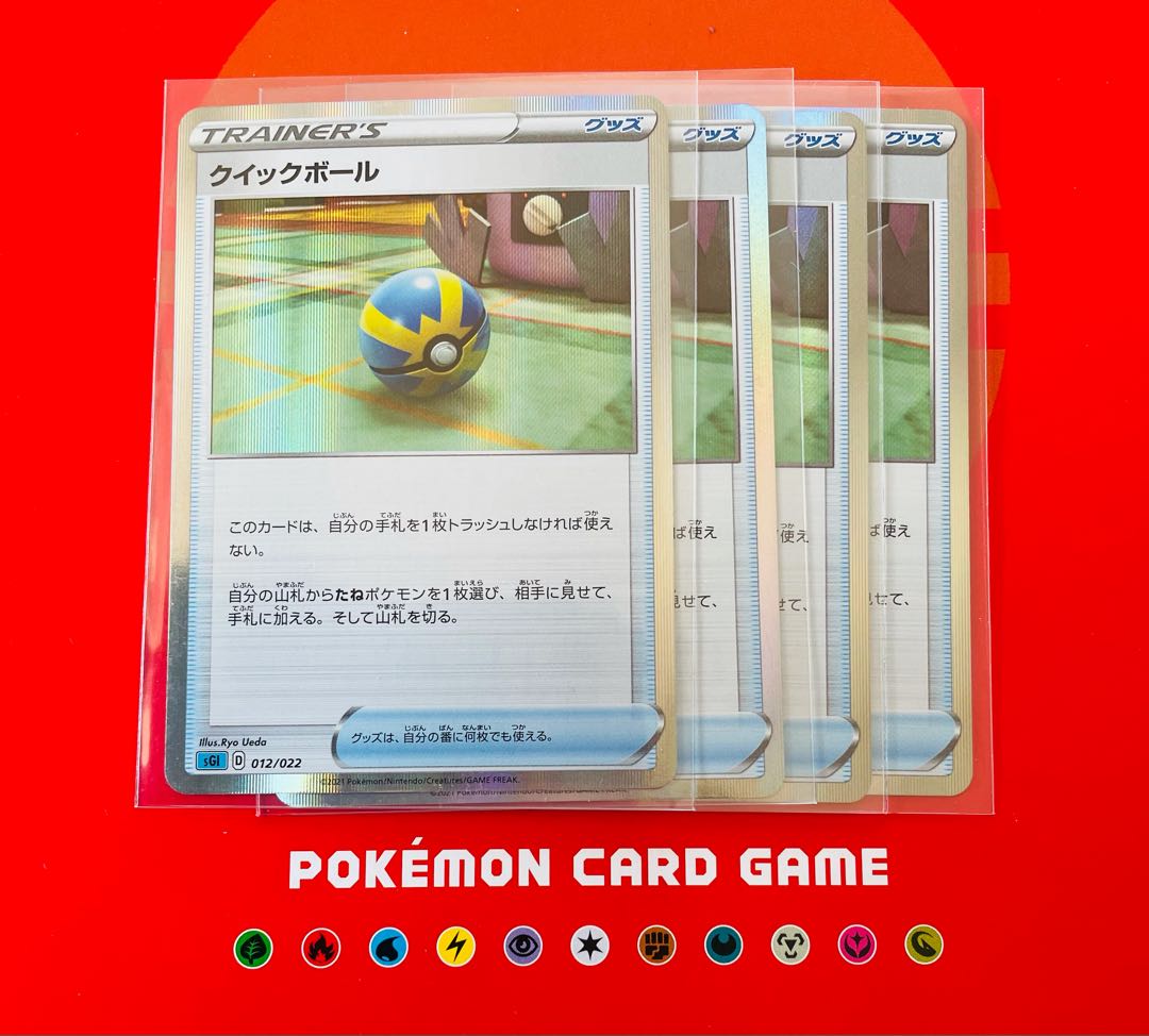 Quick Ball (R specification)