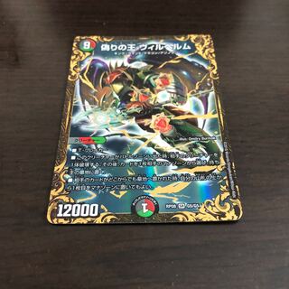 King of Jilt, Wilhelm (Ultra Golden Card Specification)