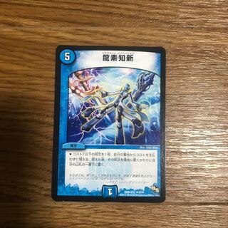 龍素知新 ドラグメントイノベーション