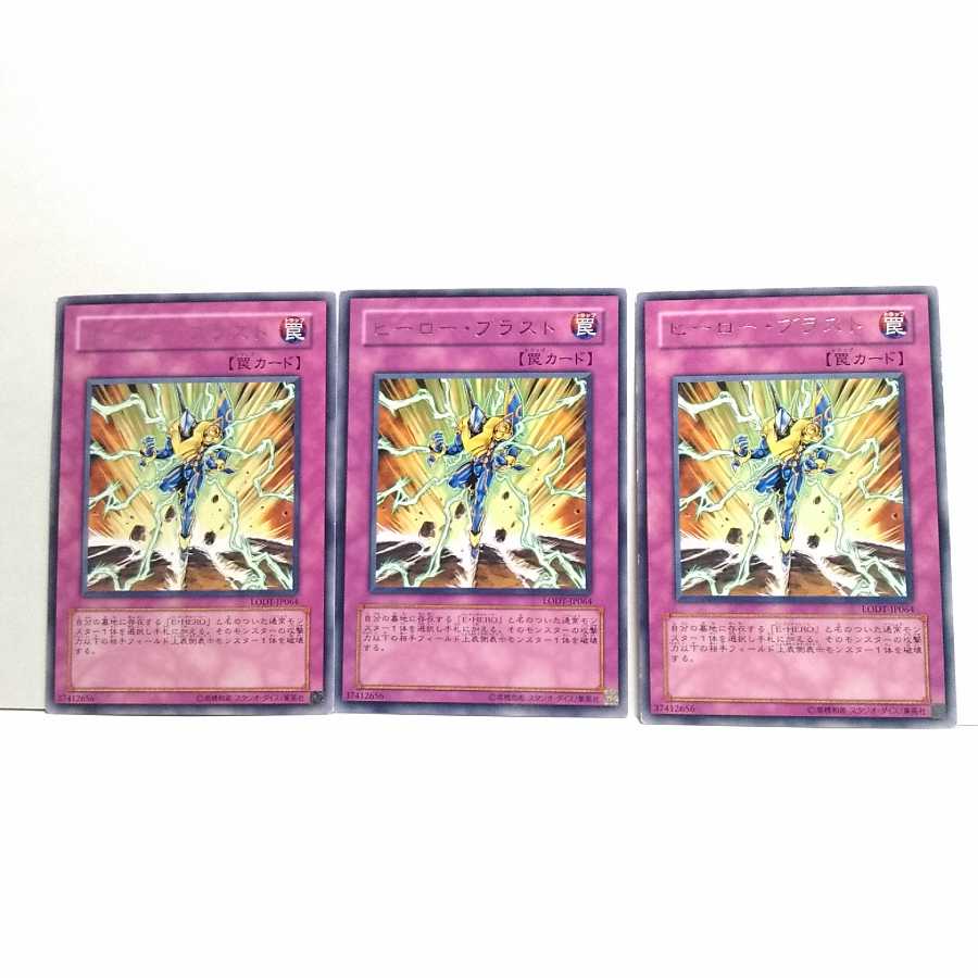 ヒーローブラスト 3枚セット 遊戯王 無言可 レア ノーマルの通販 無言購入下さい Magi トレカ専用フリマアプリ ヒーローブラスト 3枚セット 遊戯王 無言可 レア ノーマルの通販 無言購入下さい Magi トレカ専用フリマアプリ
