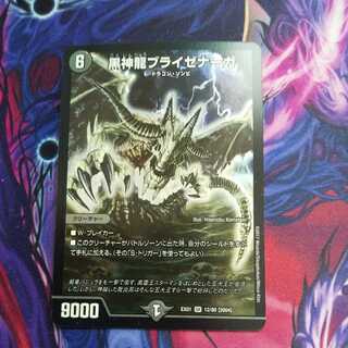 黒神龍ブライゼナーガ SR
