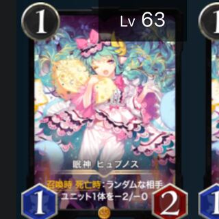 ヒュプノス　1枚　レベル63
