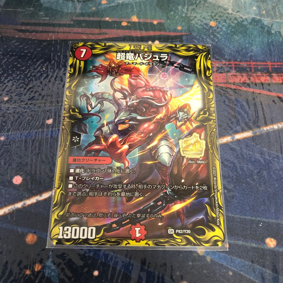 Überdragon Bajula Promo