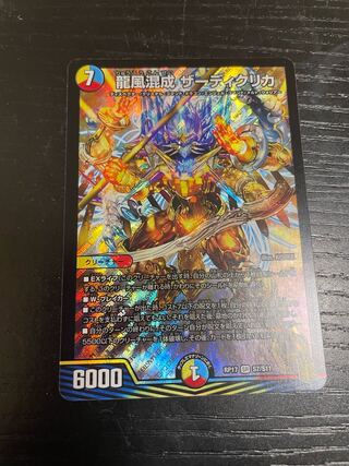 龍風混成 ザーディクリカ