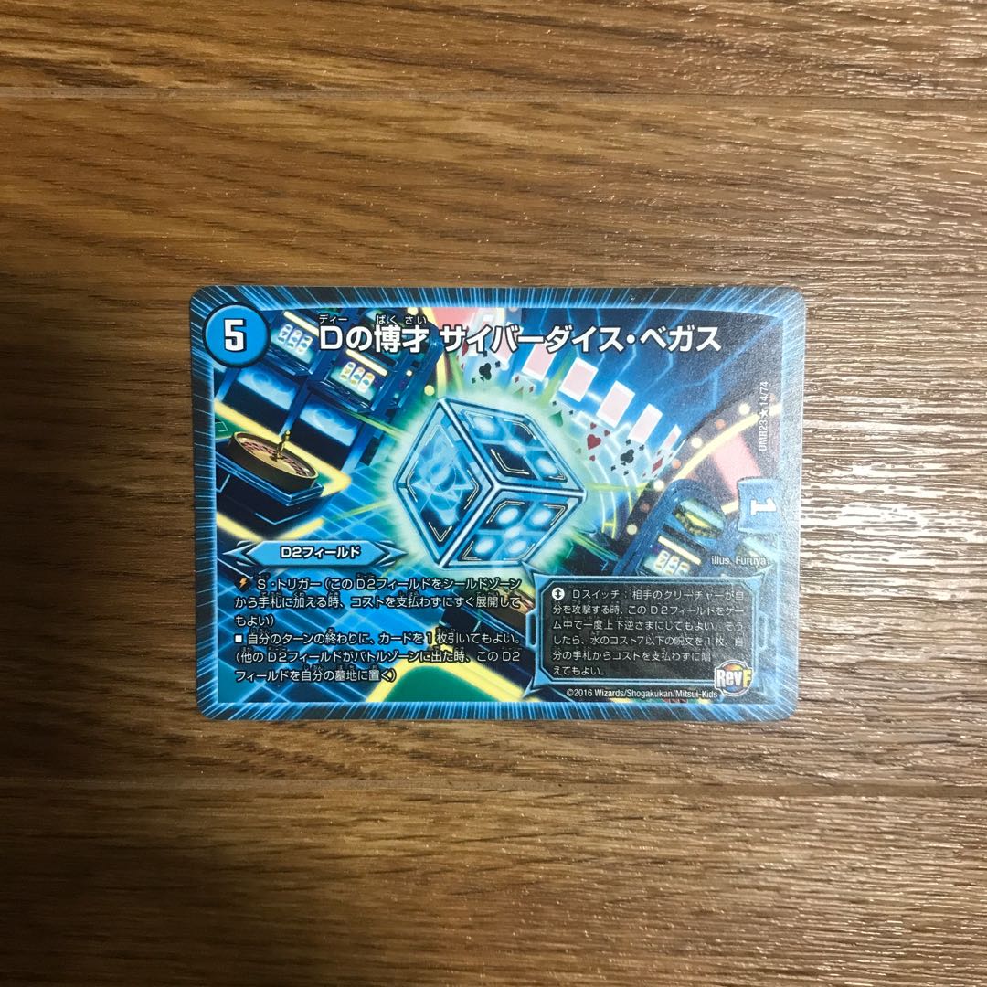 Dの博才 サイバーダイスベガス