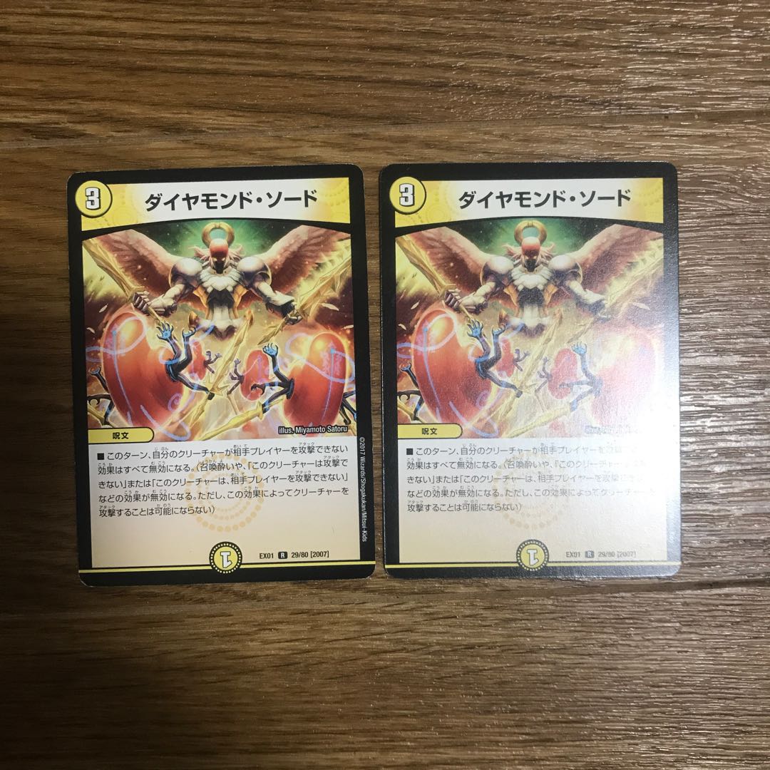 ダイヤモンドソード