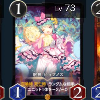 ヒュプノス　NO66 73レベル