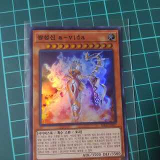 Yu-Gi-Oh a-vida Korean Super
