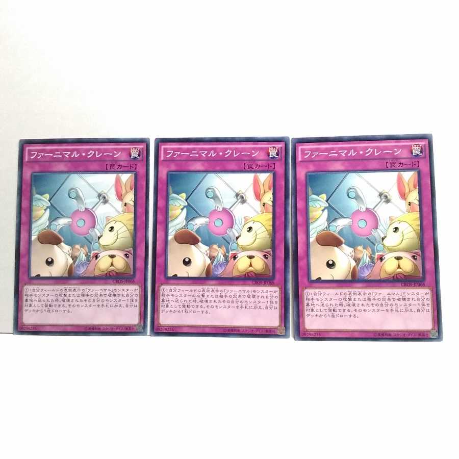 Furnimals Crane, set of 3, Yu-Gi-Oh, mute, rare, normal