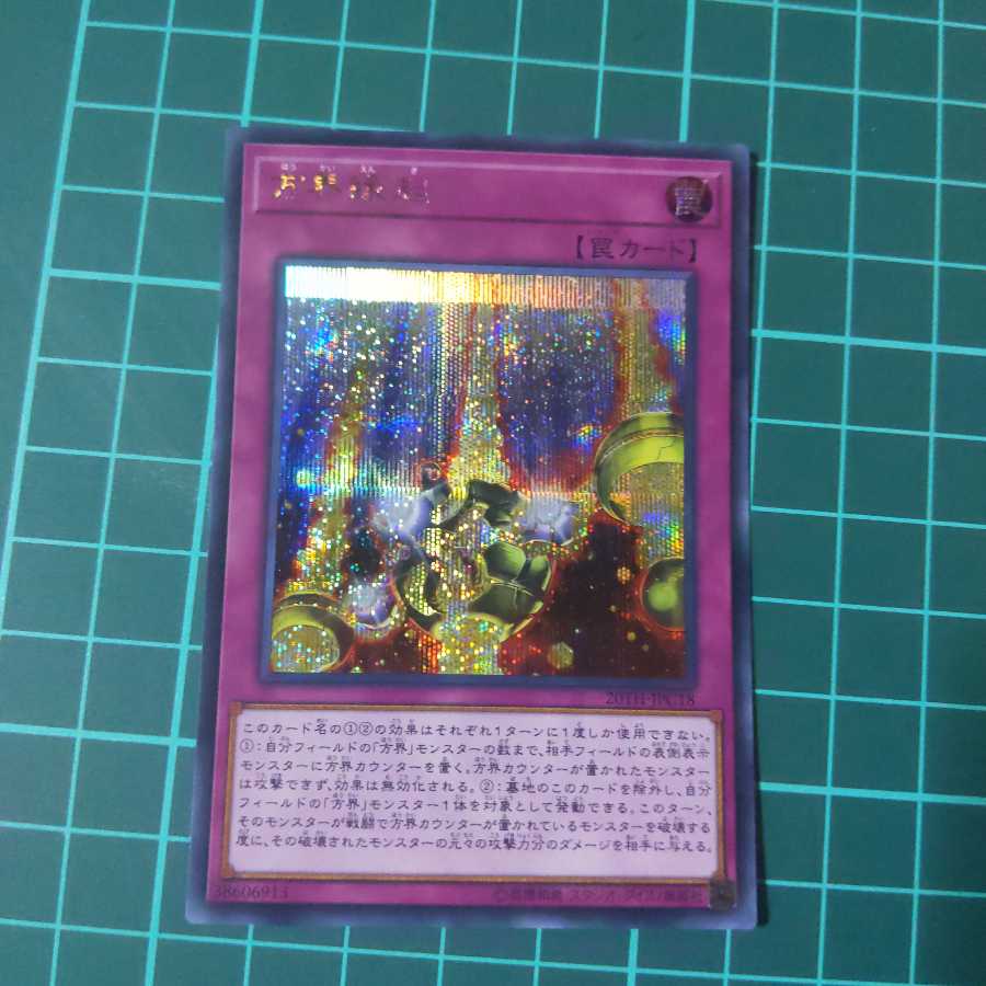 Yu-Gi-Oh! Cubic Causality Secret