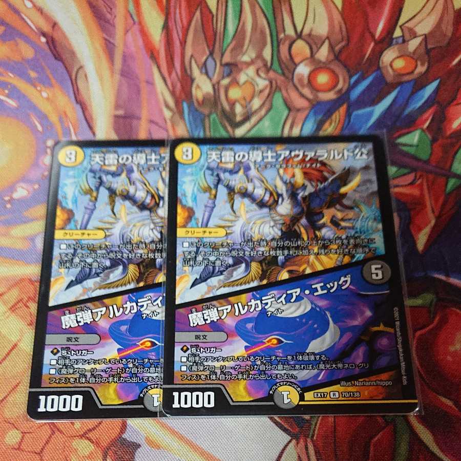 Lord Avalarde, Imam of the Heavenly Lightning