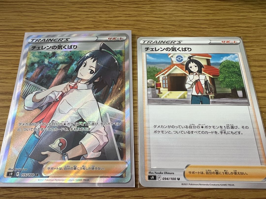 Cheren's Attentiveness SR