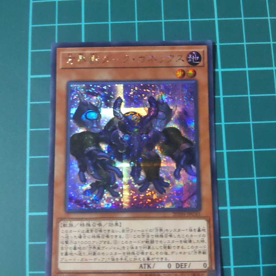 Yu-Gi-Oh! Dark Gannex Secret