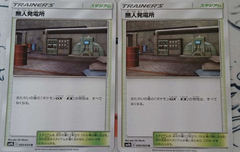 ^ 無人発電所2枚