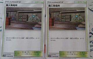 ^ 無人発電所2枚