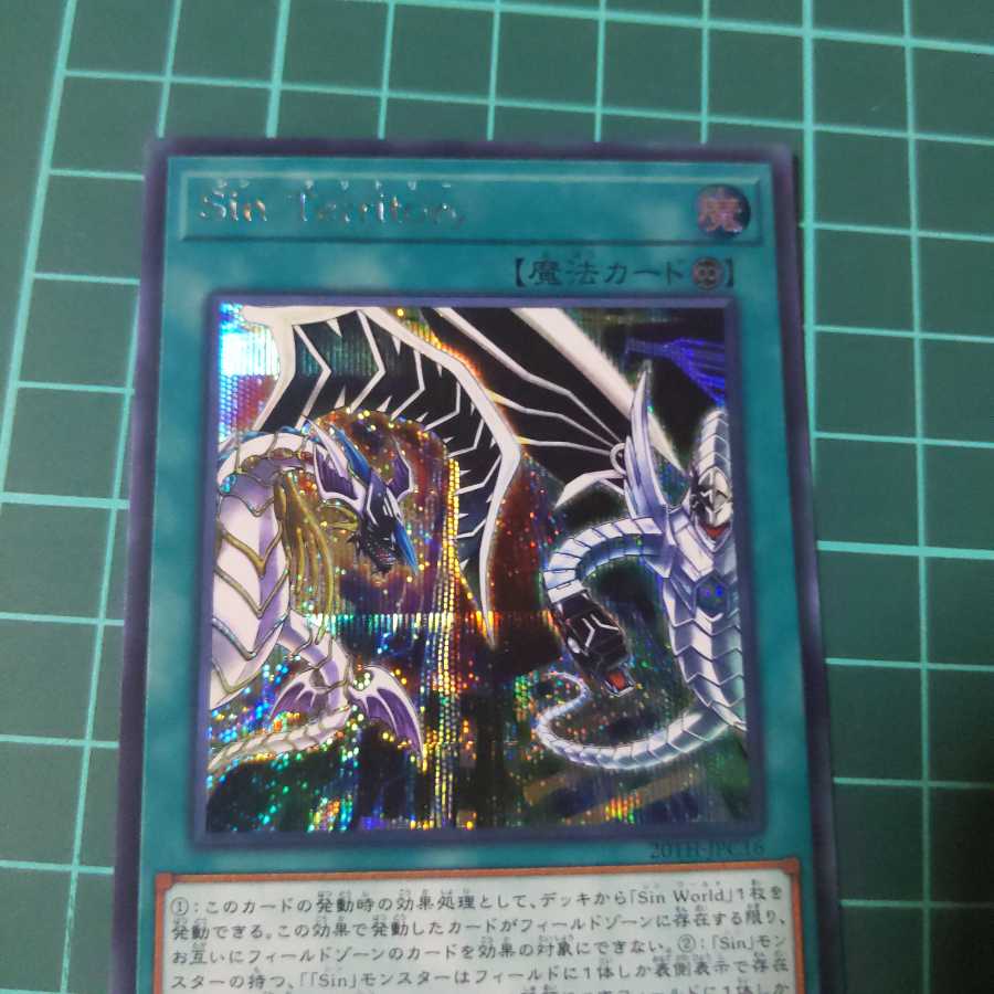 遊戯王 Sin Territory シークレット