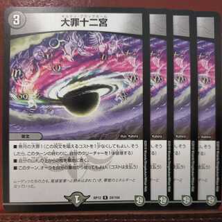 Oki1061セット割引　大罪十二宮(ギルティ・ブラックホール)