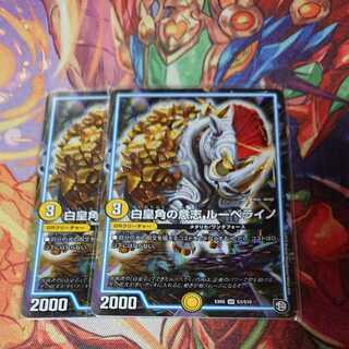 The Will of the White Emperor's Horn, Rubelaino