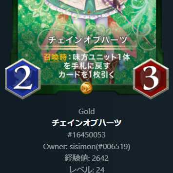 本日限定値引きチェインオブハーツ2枚双方レベル24