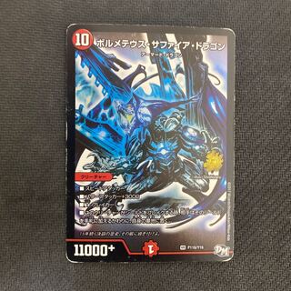Volmetheus Sapphire Dragon Promo