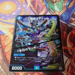 機術士ディール｜「本日のラッキーナンバー!」