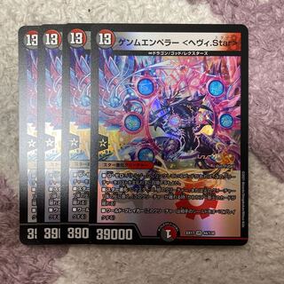 GEMM EMPEROR <Heavy.Star