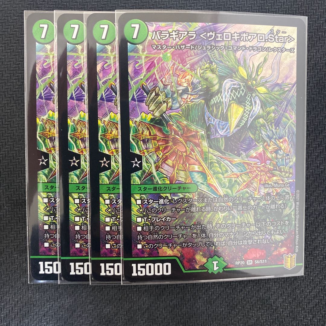 Balagiala <Veloquivoalo.Star> SR