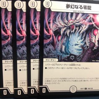 Dreaming Zero Dragon C