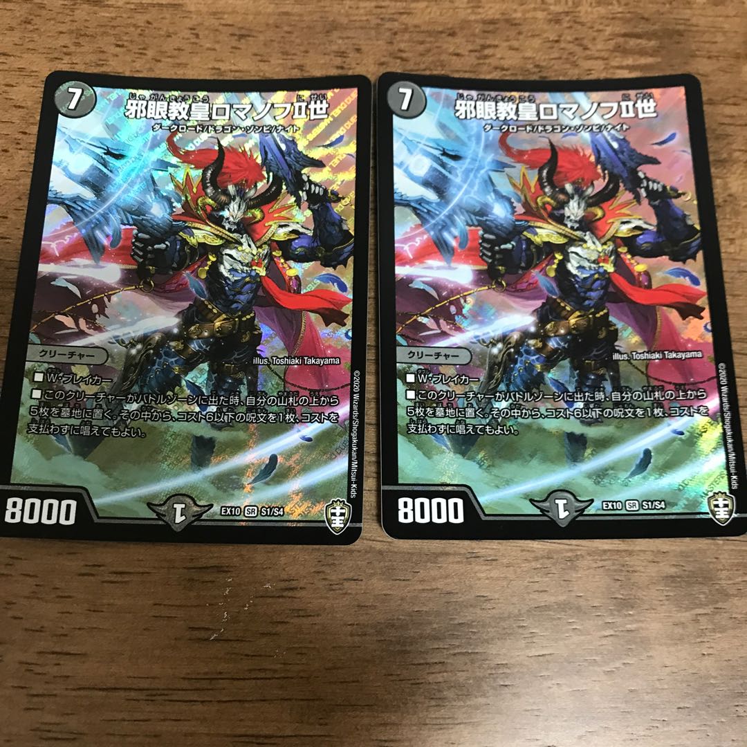 Evil Eye Pope Romanov II, two pieces.